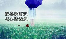 这个雨天，我不再任性 优秀心情作文800字