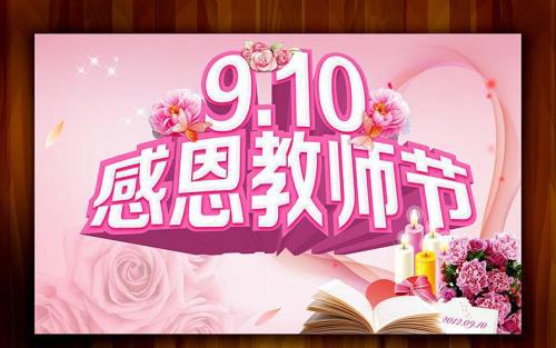 感恩老师_700字
