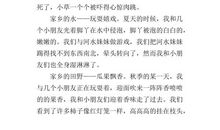 我爱我的家乡-描写家乡的作文600字