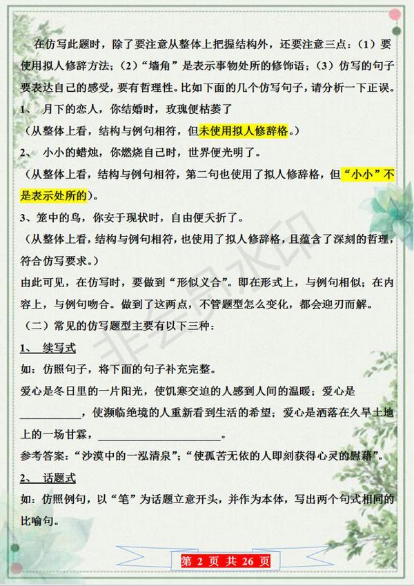 《朗读者》董卿:100例超精美仿写练习,作文篇篇满分远离补习班 1