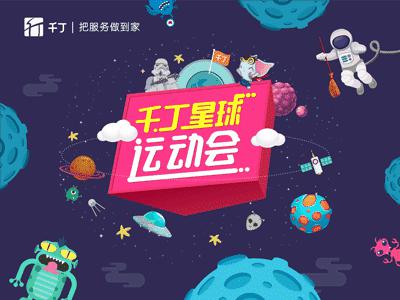 星球运动会_700字