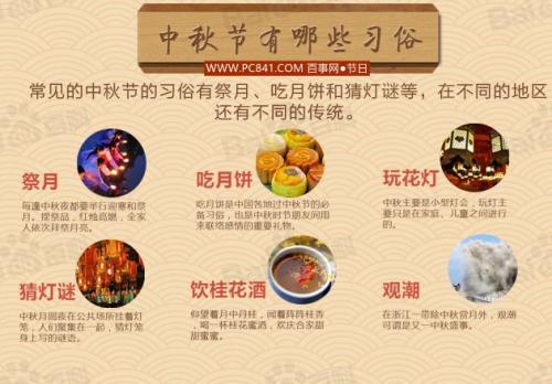 中秋节的来历和风俗