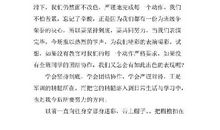 高一军训感言结尾300字_300字