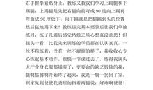 我学跆拳道作文