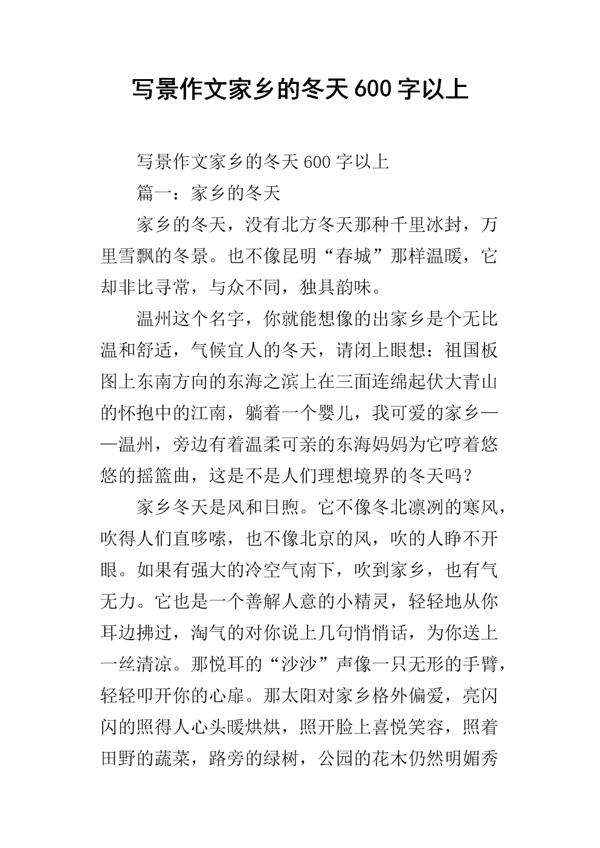 谈美-写景的作文600字