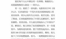 值得我尊敬的一个人 写尊敬的人作文400字