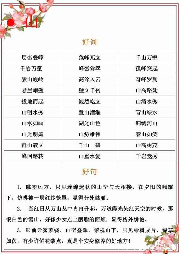 语文作文:山、水、夕阳怎么写?好词好句好段齐奉上,绝佳素材!