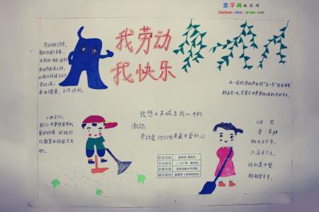 劳动的快乐_500字