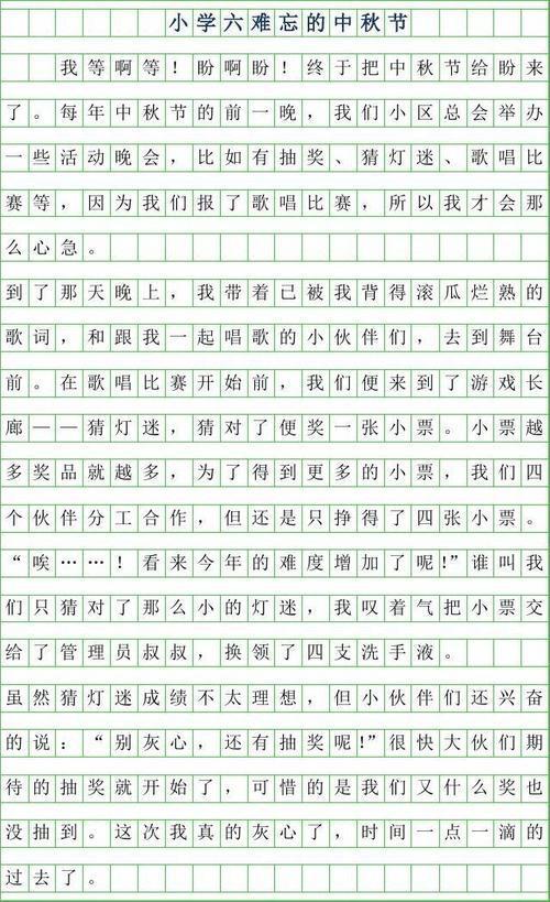 难忘的中秋节作文_750字
