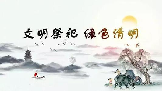 清明祭祀_900字