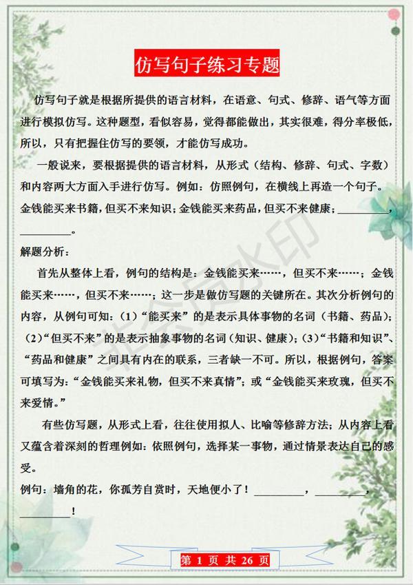 《朗读者》董卿:100例超精美仿写练习,作文篇篇满分远离补习班