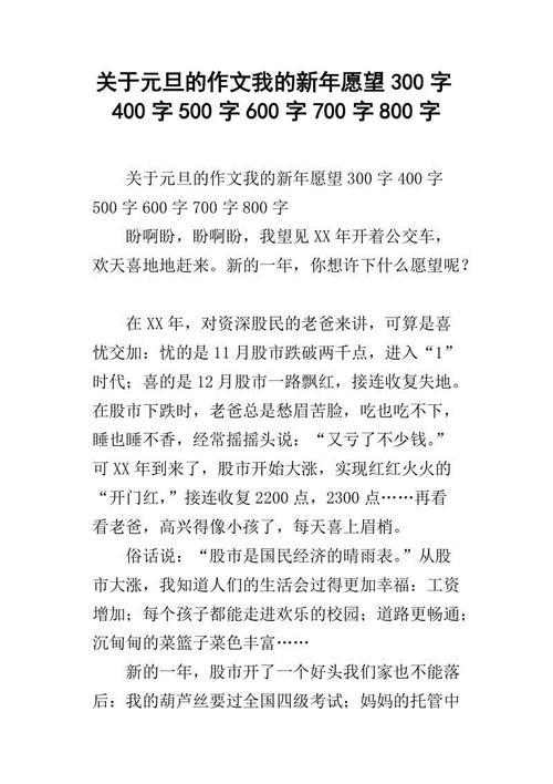 我的心愿-小学记叙文400字
