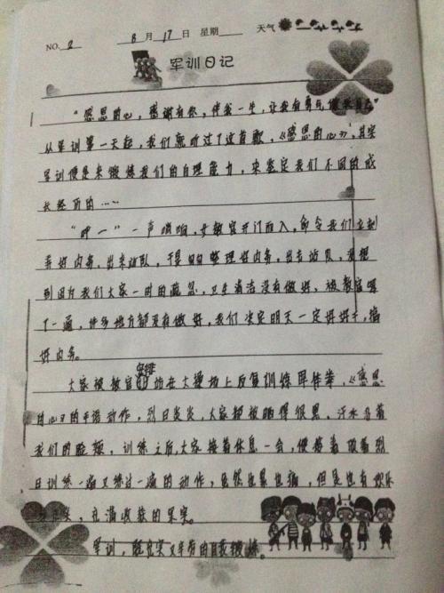 高中第一天军训日记