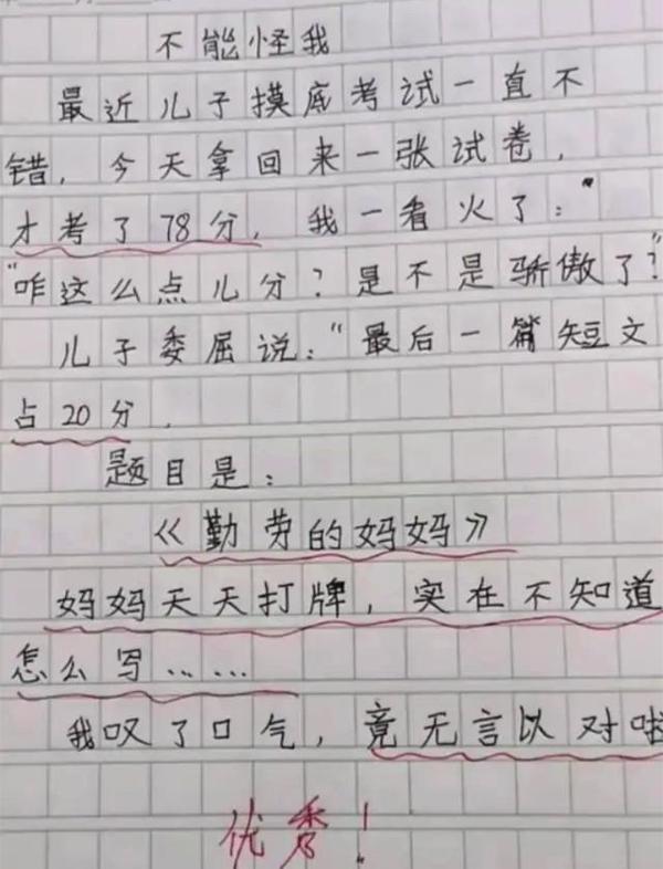 有“才气”的小学生作文,老师看了说太“真实”,家长却说没出息 2