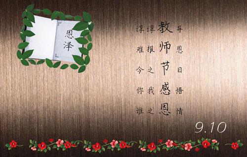 教师节祝福短信：深情篇