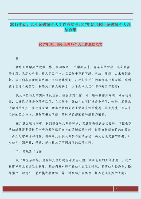 幼儿园托班工作总结模板合集五篇