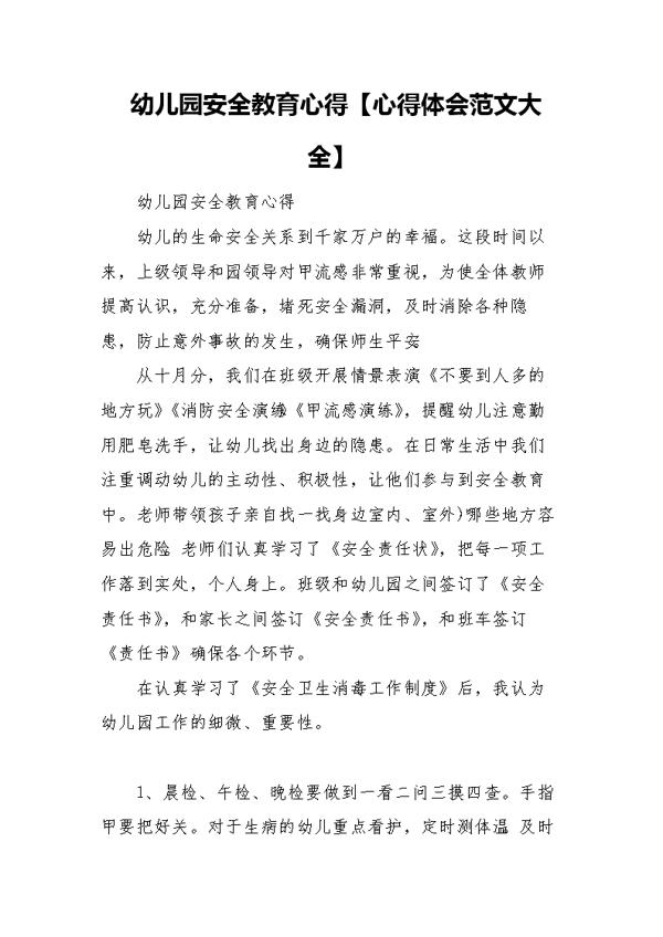 【热门】幼儿园教学工作总结范文汇总7篇
