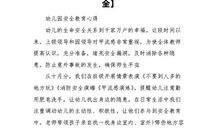 【热门】幼儿园教学工作总结范文汇总7篇