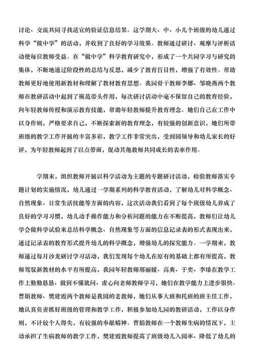 【实用】幼儿园教研工作总结四篇