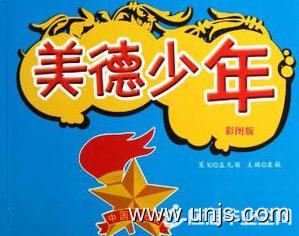 自立自强美德少年事迹材料