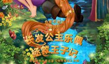 关于长发公主历险记的童话故事