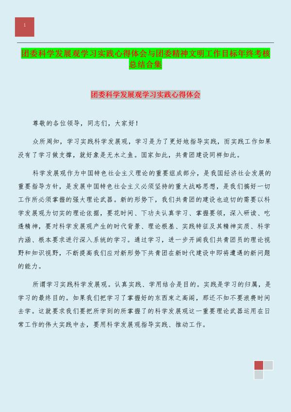 学习委员年终总结合集五篇