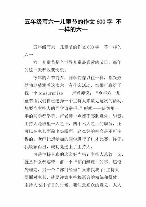 不一样的儿童节_600字