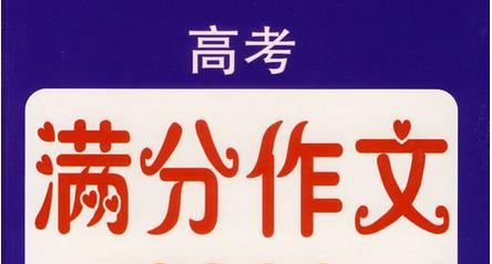 2013广东高考满分作文：善行，我该如何安放你？_1200字