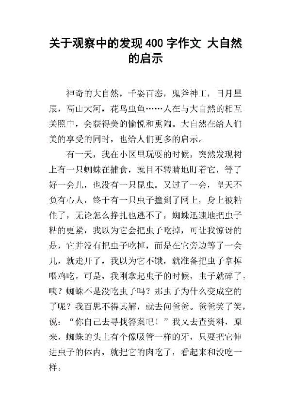 关于自然的作文：大自然的启示_400字