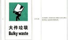 小城换“新颜”-垃圾分类作文600字