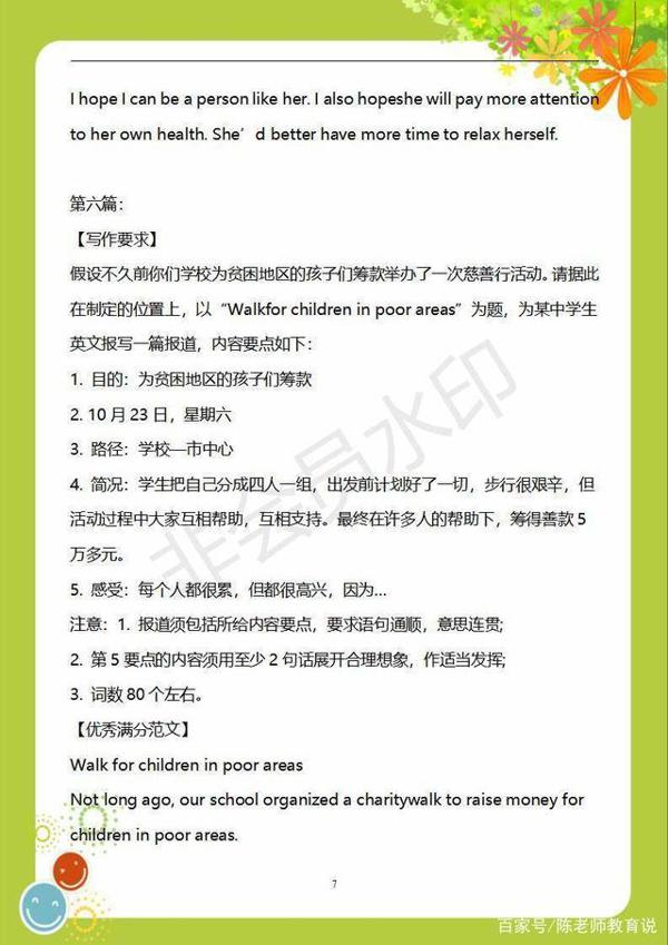 2020高考英语作文不会写?这30篇满分范文,务必打印背下来 7