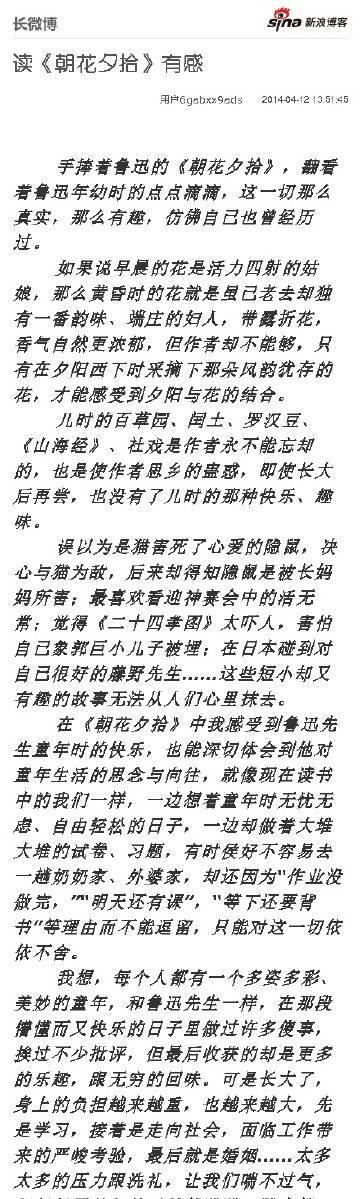 读《朝花夕拾》有感作文600字
