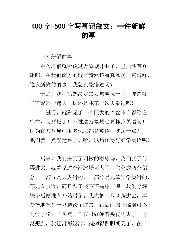 听太公讲过去的事-优秀记叙文500字