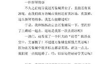 听太公讲过去的事-优秀记叙文500字