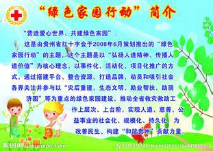 保护绿色家园的作文550字
