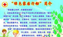 保护绿色家园的作文550字