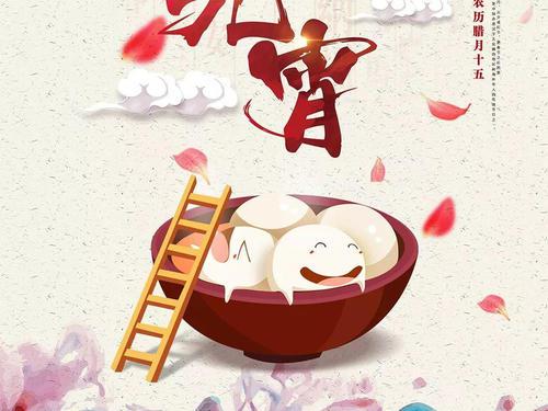 元宵节的食俗