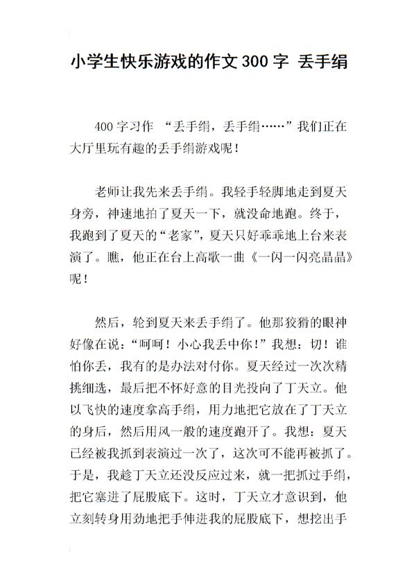 我是手帕作文650字