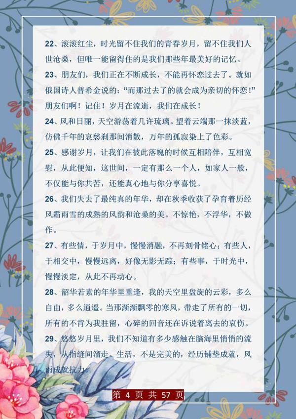 才女武亦姝:中小学作文考第一,这份素材合集,背得是滚瓜烂熟! 3