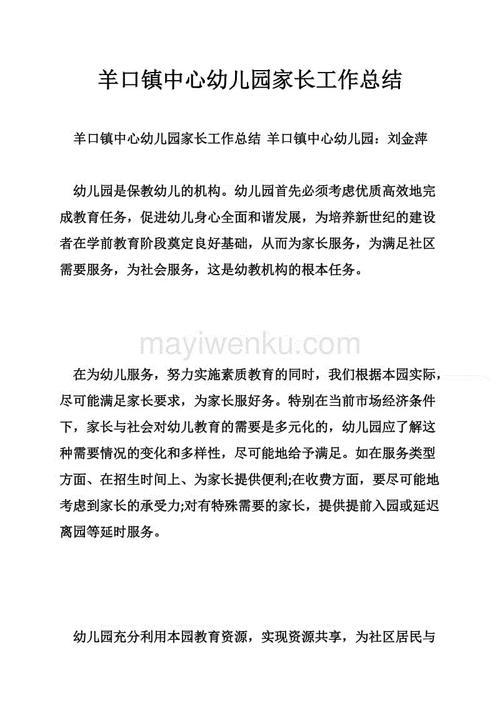 幼儿园家长工作小结精选