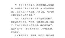 猪八戒偷果-优秀想象作文400字