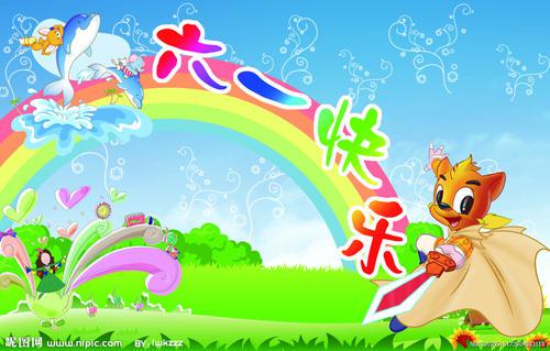 快乐的迎“六一”游园_800字