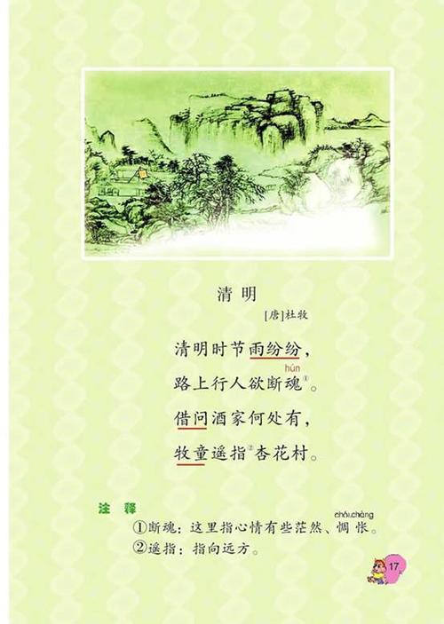 关于描写春天的古诗5首