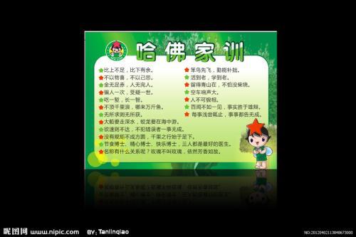 哈佛家训优秀学生读书笔记