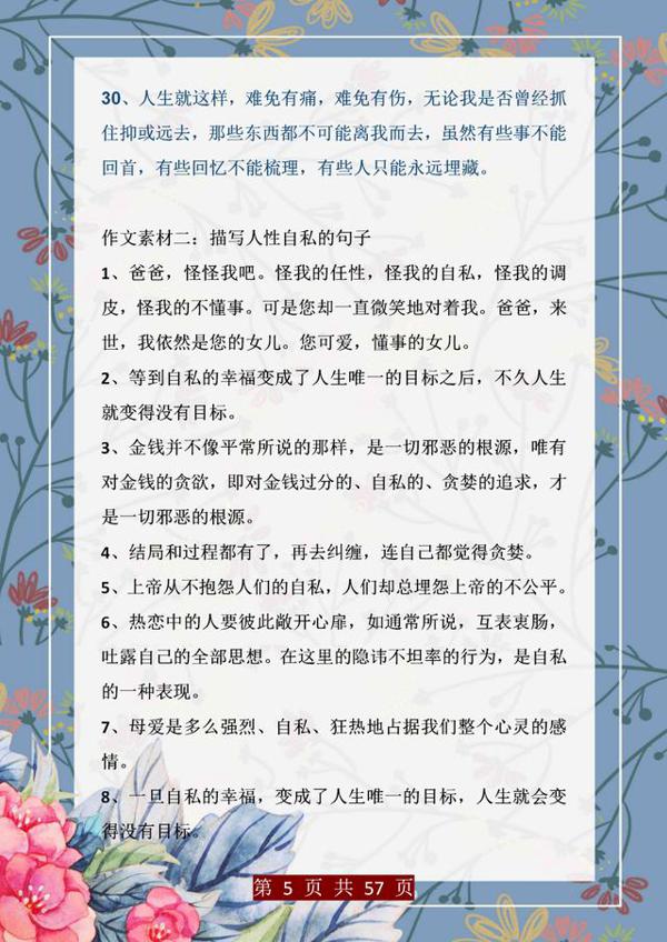 才女武亦姝:中小学作文考第一,这份素材合集,背得是滚瓜烂熟! 4