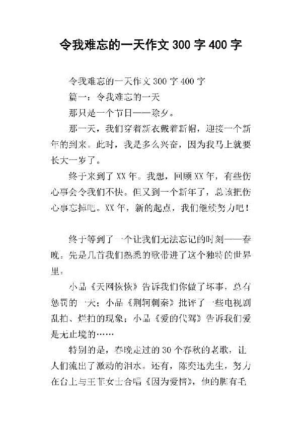 难忘的一天_1000字