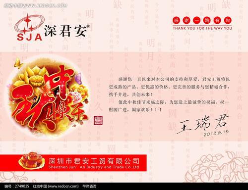 中秋节贺卡祝福语大全
