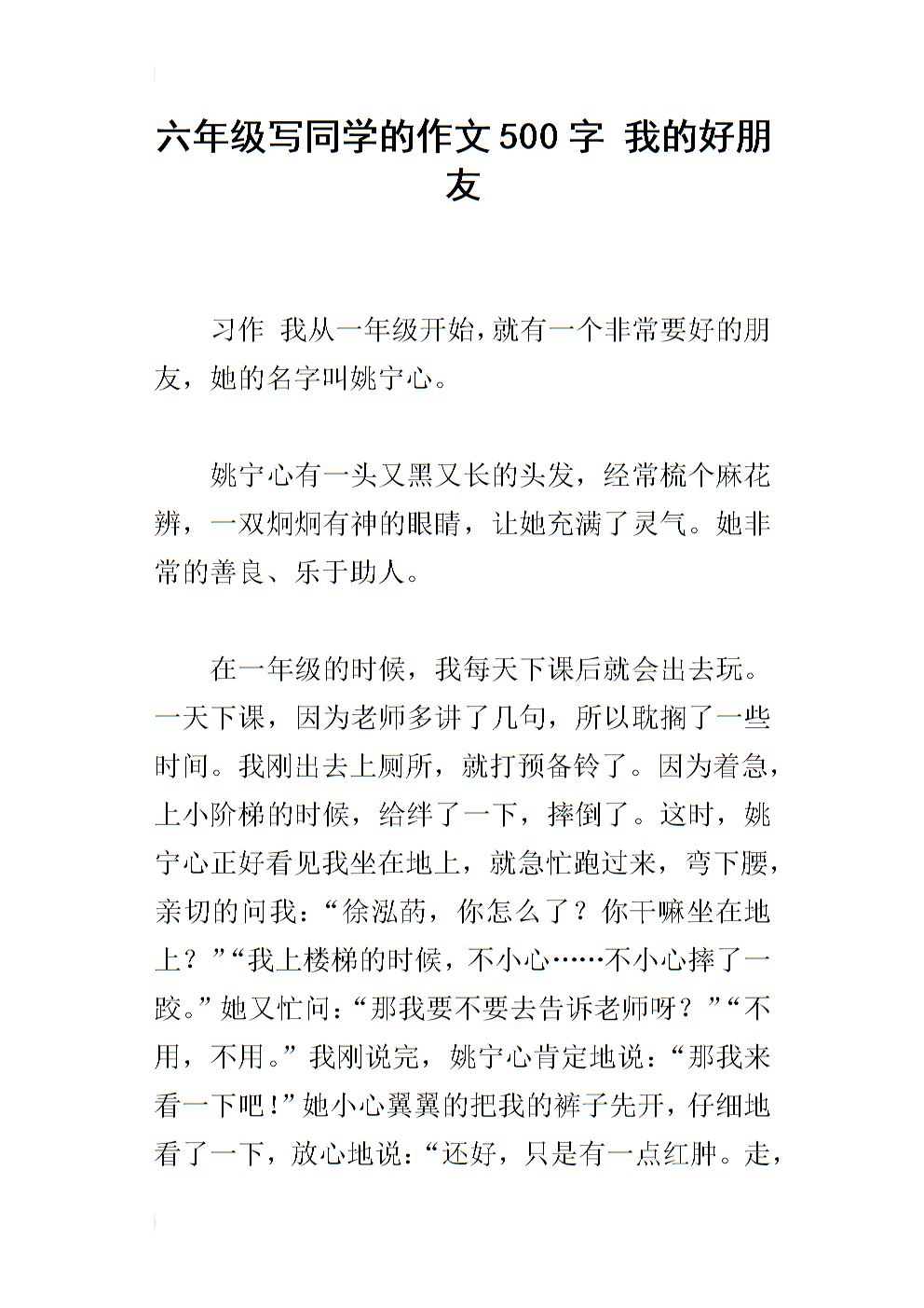 六年级英语作文：汤姆诞辰_450字
