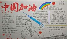 中国加油！武汉加油！-抗击疫情作文600字
