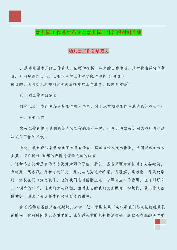 12月幼儿园学前教育工作总结-月工作总结